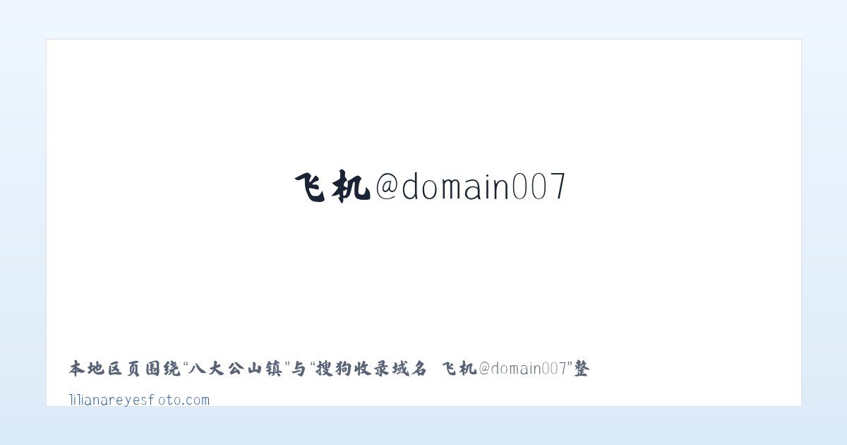 竹里畲族乡 - 搜狗收录域名 飞机@domain007 主图